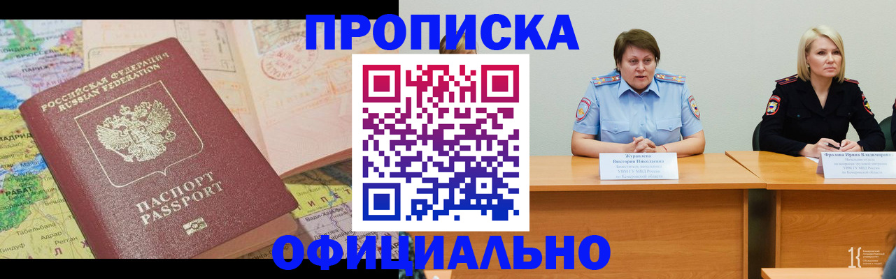 где прописаться в Пятигорске