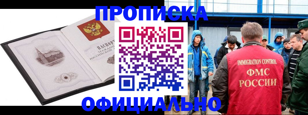 прописка для работы в Пятигорске