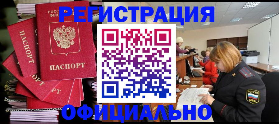 купить прописку в Пятигорске
