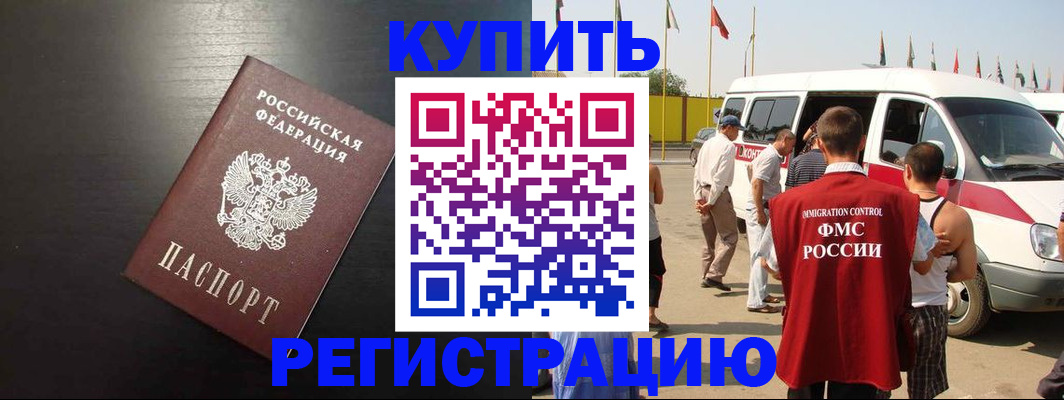 прописка 2025 в Пятигорске