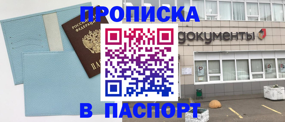 прописка в Пятигорске