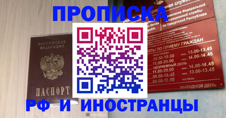 временная регистрация купить в Пятигорске
