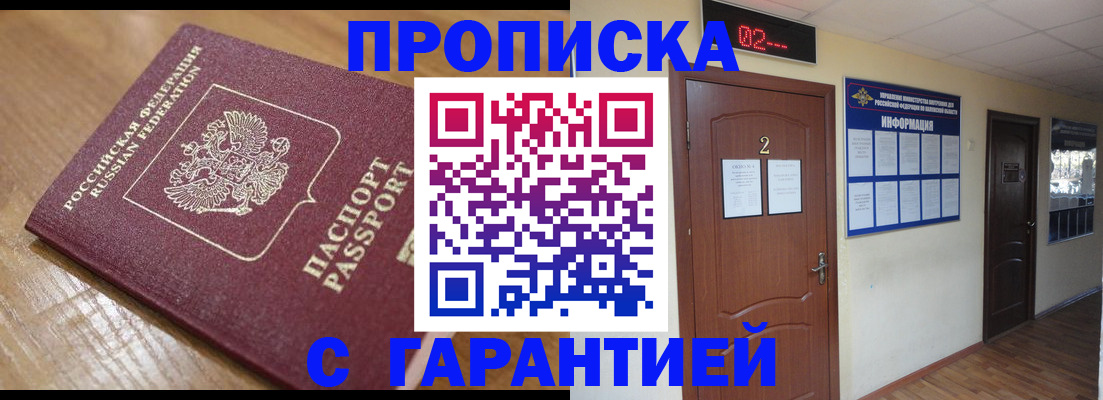 прописка в квартире в Пятигорске
